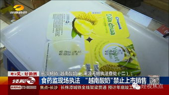 “越南酸奶”產地疑云 長沙食藥監緊急行動，散裝食品安全再引關注